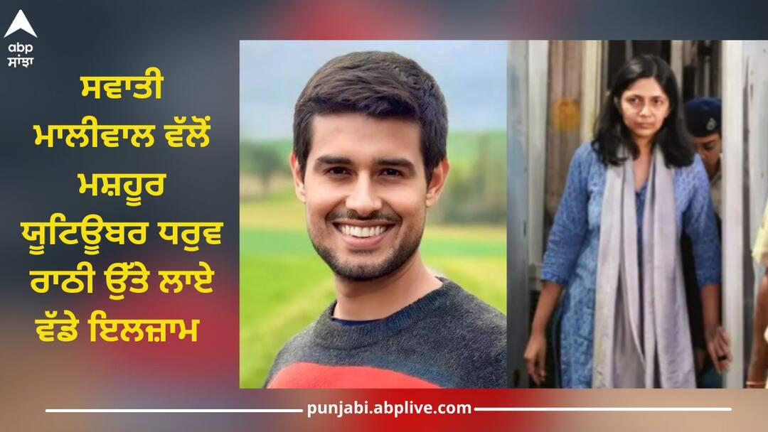 Swati Maliwal: 'ਧਰੁਵ ਰਾਠੀ ਦੀ ਵੀਡੀਓ ਤੋਂ ਬਾਅਦ ਮੈਨੂੰ ਮਿਲ ਰਹੀਆਂ ਬਲਾਤਕਾਰ ਦੀਆਂ ਧਮਕੀਆਂ'-ਸਵਾਤੀ ਮਾਲੀਵਾਲ 'After Dhruv Rathi's video, I am receiving rape threats'- says Swati Maliwal Swati Maliwal: 'ਧਰੁਵ ਰਾਠੀ ਦੀ ਵੀਡੀਓ ਤੋਂ ਬਾਅਦ ਮੈਨੂੰ ਮਿਲ ਰਹੀਆਂ ਬਲਾਤਕਾਰ ਦੀਆਂ ਧਮਕੀਆਂ'-ਸਵਾਤੀ ਮਾਲੀਵਾਲ