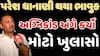 Paresh Dhanani | રાજકોટ અગ્નિકાંડને લઈને પરેશ ધાનાણીએ કર્યો મોટો ખુલાસો... જુઓ વીડિયોમાં