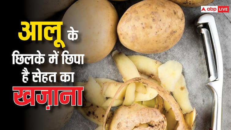 Potato peel can save you from deadly diseases like cancer and heart attacks, you will be surprised to know its benefits.