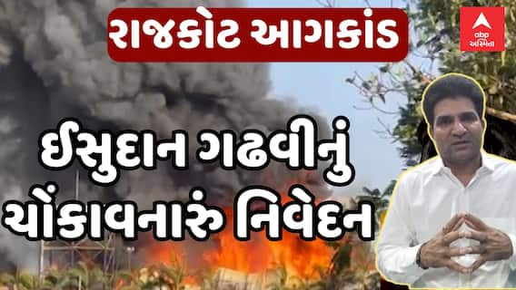 Isudan Gadhavi | ‘રાજનીતિ કરવા નથી માંગતો પણ...સરકારની બેદરકારી એટલી હદે વધી કે..’