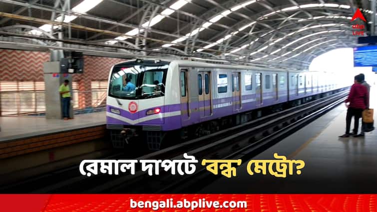 Cyclone Remal Updates Tollygunge Metro Shead break metro rail stooped Kolkata news Remal Cyclone Updates: ঝোড়ো হাওয়ার দাপটে টালিগঞ্জে ভাঙল মেট্রোর শেড, বন্ধ মেট্রো পরিষেবা