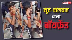 सलवार-सूट पहनकर गर्लफ्रेंड से इश्क लड़ाने पहुंचा लड़का, दुप्पटा हटते ही खुला राज, फिर जो हुआ...