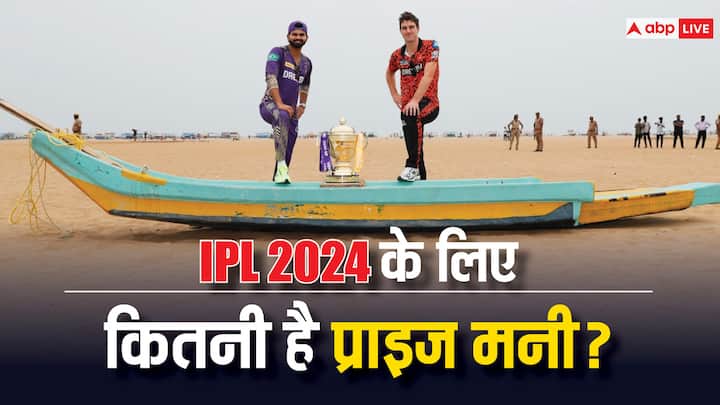 KKR vs SRH Final: हैदराबाद और कोलकाता के बीच आईपीएल 2024 का फाइनल मैच खेला जाएगा. इस मुकाबले को जीतने वाली टीम को प्राइज मनी के तौर पर करोड़ों रुपए मिलेंगे.