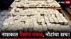 500 च्या नोटांचा खच, खोलीत 26 कोटींचं घबाड; नाशकात 30 तासांच्या आयटी रेडमुळे खळबळ!