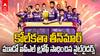 KKR Won IPL 2024 Season Trophy | ఫైనల్లో సన్‌రైజర్స్‌పై నైట్‌రైడర్స్ ఘనవిజయం | ABP Desam