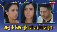 अनुपमा के लिए श्रुति पर चिल्लाएगा अनुज, लेटेस्ट एपिसोड में आएगा नया ट्विस्ट