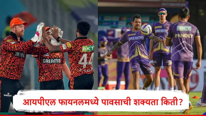 IPL 2024 Final, SRH vs KKR : आयपीएल फायनलमध्ये कोलकाता नाईट रायडर्स आणि हैदराबाद यांच्यात लढत होईल. दोन्ही संघ  चेन्नईत आमने सामने येतील.