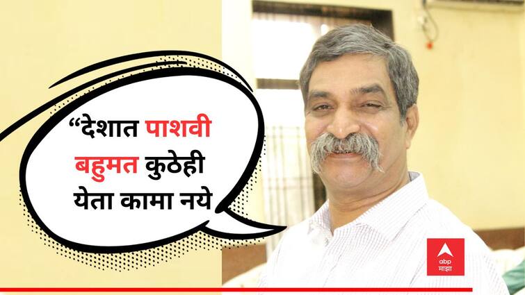 Ashok Naigaonkar Brutal majority comes No work, the atmosphere in the country is in one body No work, poet Ashok Naigaonkar critical opinion Marathi News Ashok Naigaonkar : पाशवी बहुमत येता कामा नये, देशातलं वातावरण एकाच अंगाने जाता कामा नये, कवी अशोक नायगावकरांचे परखड मत