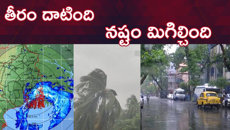 Cyclone Remal makes landfall in coastal West Bengal flattened fragile dwellings uprooted trees and knocked down electric poles latest telugu news Cyclone Remal Update: తీరం దాటిన రెమాల్- అర్థరాత్రి బెంగాల్‌లో తుపాను బీభత్సం