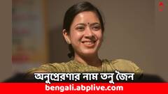 Success Story: IAS হয়েও চাকরি ছাড়েন, শিক্ষকতাই ছিল প্যাশন- কীভাবে এত জনপ্রিয় তনু জৈন  ?