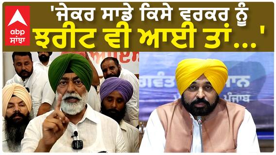Sukhpal Khaira| 'ਜੇਕਰ ਸਾਡੇ ਕਿਸੇ ਵਰਕਰ ਨੂੰ ਝਰੀਟ ਵੀ ਆਈ ਤਾਂ...'