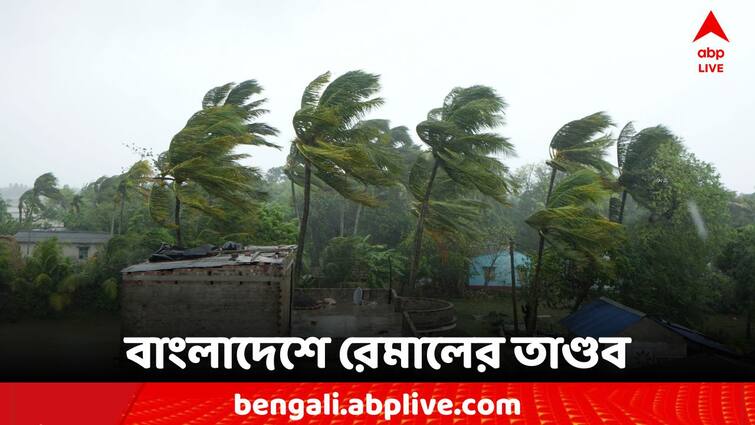 Weather Update Cyclone Remal impact 10 dead in Bangladesh Cyclone Remal Update: রেমালের দাপট ওপার বাংলাতেও, বাংলাদেশে বাড়ছে মৃতের সংখ্যা