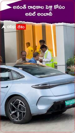 అనంత్ రాధికాల పెళ్లి కోసం అనిల్ అంబానీ.!