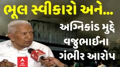 Rajkot TRP Game Zone Fire: ભૂલ સ્વીકારો અને...! રાજકોટ અગ્નિકાંડ મુદ્દે વજુભાઈના ગંભીર આરોપ