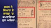 ਸ਼ਖਸ ਨੇ ਵਿਆਹ ਦੇ ਕਾਰਡ 'ਚ ਛਪਵਾਇਆ ਕੁਝ ਅਜਿਹਾ, ਕੁਝ ਹੀ ਸਮੇਂ  ਚ ਹੋ ਗਿਆ VIRAL, ਚਾਰੇ ਪਾਸੇ ਹੋ ਰਹੀ ਚਰਚਾ