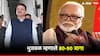 विधानसभेवरुन रस्सीखेच, भुजबळ म्हणाले 80-90 जागा देण्याचा शब्द; फडणवीसांनी स्पष्टच सांगितलं