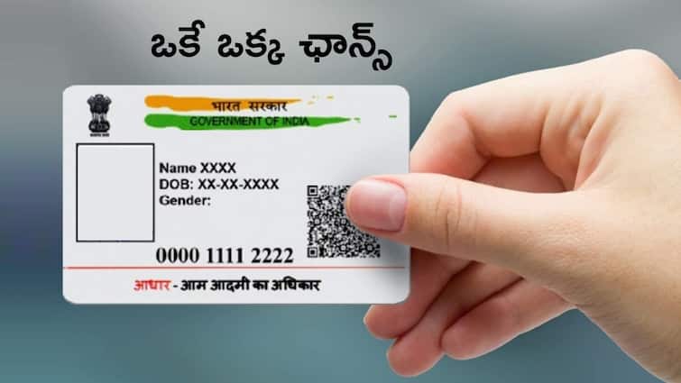 Aadhaar card updation you can update date of birth and gender only once know uidai rules Aadhaar: ఈ వివరాలు మార్చేందుకు జీవితకాలంలో ఒకే ఒక్క అవకాశం, చాలామందికి తెలీదు!