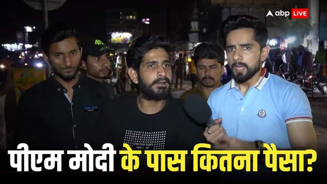 Sohaib Chaudhry Video Indian Prime Minister Narendra Modi asset Discussion in Pakistani media PM Modi Asset: पीएम मोदी के पास है कितनी संपत्ति? पाकिस्तान की मीडिया में हो रही चर्चा