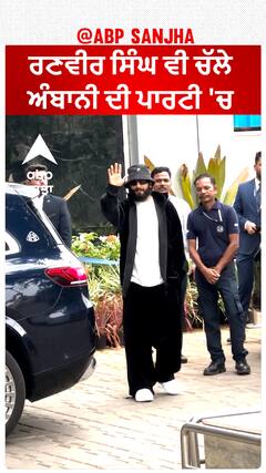 ਰਣਵੀਰ ਸਿੰਘ ਵੀ ਚੱਲੇ ਅੰਬਾਨੀ ਦੀ ਪਾਰਟੀ 'ਚ
