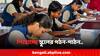 School Opening: নির্বাচন পরবর্তী প্রক্রিয়ার জন্য পিছোচ্ছে স্কুলের পঠন-পাঠন,  ক্লাস শুরু হবে এই তারিখে..