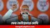 Loksabha Election 2024: শেষ দফা ভোটের আগে ফের বঙ্গে, একনজরে মোদির সফরসূচি