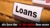 फक्त सीबील नव्हे तर कर्ज देताना 'या' तीन गोष्टींचाही होतो विचार; अन्यथा कर्जच मिळत नाही!