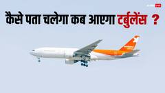 क्या मौसम की तरह टर्बुलेंस का पहले से लग सकता है पता, अगर हां तो कैसे काम करेगी यह तकनीक