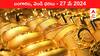 Latest Gold-Silver Prices Today: మళ్లీ కంగారు పెడుతున్న పసిడి - ఈ రోజు బంగారం, వెండి కొత్త ధరలు ఇవి