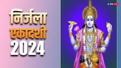निर्जला एकादशी कब है? जानें सही डेट और पूजा का शुभ मुहूर्त