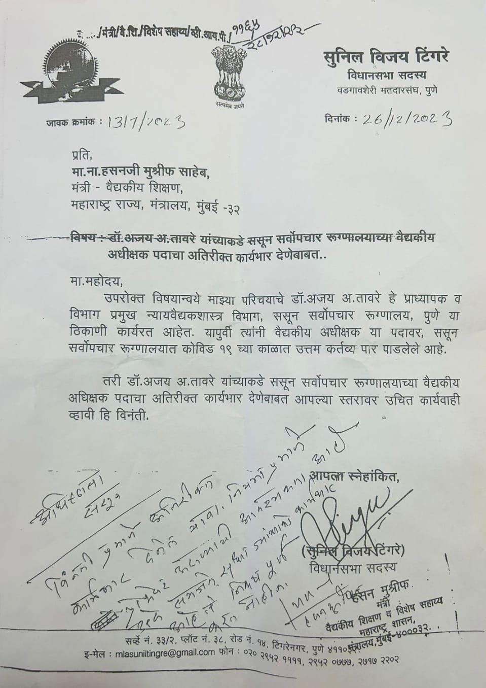 मोठी बातमी : डॉ. अजय तावरेंसाठी आमदार सुनील टिंगरेंची शिफारस, हसन मुश्रीफांची मंजुरी, पत्र 'माझा'च्या हाती!