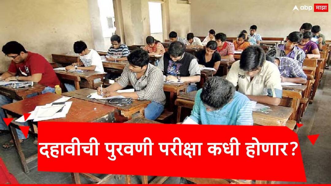 SSC Exam Result : दहावीची पुरवणी परीक्षा कधी होणार? पुनर्परिक्षार्थी विद्यार्थ्यांसाठी बोर्डानं दिली मोठी अपडेट maharashtra ssc board result msbshse secretary announced tentative month for supplementary exam in july marathi news SSC Exam Result : दहावीची पुरवणी परीक्षा कधी होणार? पुनर्परिक्षार्थी विद्यार्थ्यांसाठी बोर्डानं दिली मोठी अपडेट