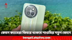 প্রথমবার ভারতে 'সিনেম্যাটিক ভিশন'- এর ফোন লঞ্চ করতে চলেছে শাওমি, কী কী ফিচার থাকতে পারে?
