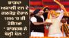 Punjab News: ਭਾਜਪਾ ਅਕਾਲੀ ਦਲ ਦੇ ਗਠਜੋੜ ਦੌਰਾਨ 1996 'ਚ ਕੀ ਹੋਇਆ, ਕਾਂਗਰਸ ਨੇ ਖੋਲ੍ਹੀ ਪੋਲ, ਕਿਵੇਂ ਮਾਰਿਆ ਪੰਜਾਬ 'ਤੇ ਡਾਕਾ ?