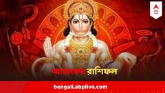 Tuesday Horoscope : বজরঙ্গবলীর আশীর্বাদই বদলে দেবে ভাগ্য, জেনে নিন মঙ্গলবারের ১২ রাশিচিহ্নের রাশিফল