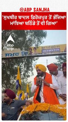 Bhagwant Mann |'ਸੁਖਬੀਰ ਬਾਦਲ ਫ਼ਿਰੋਜ਼ਪੁਰ ਤੋਂ ਭੱਜਿਆ, ਮਾਂਝਿਆ ਬਠਿੰਡੇ ਤੋਂ ਵੀ ਗਿਆ'
