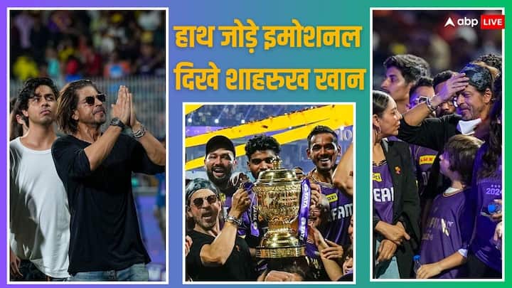 IPL Kolkata Knight Riders Win: आईपीएल 2024 में शाहरुख खान की टीम कोलकाता नाइट राइडर्स की जीत हुई. इस जीत के बाद शाहरुख खान बेहद इमोशनल नजर आए.