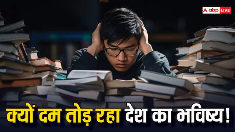 JEE के काफी स्टूडेंट्स हर साल क्यों कर लेते हैं आत्महत्या, पढ़ाई के दबाव में जान देना सिर्फ भारत में आम या विदेशों में भी यह दिक्कत? IIT JEE Advanced Students suicide during preparation due to pressure experts told way to save lifes abpp JEE के काफी स्टूडेंट्स हर साल क्यों कर लेते हैं आत्महत्या, पढ़ाई के दबाव में जान देना सिर्फ भारत में आम या विदेशों में भी यह दिक्कत?