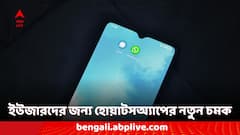 WhatsApp Features: ইউজারদের সুবিধায় নতুন কী কী ফিচার চালু হয়েছে হোয়াটসঅ্যাপে, আগামী দিনে আসছে কোন কোন পরিষেবা?
