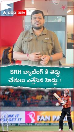 చేతులెత్తేసిన హెడ్డు.!