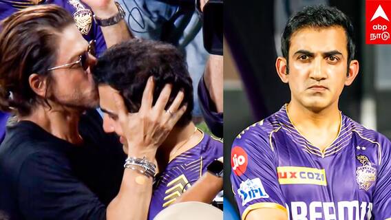 Gautam Gambhir | அடேங்கப்பா! கம்பீருக்கு ஷாருக் கொடுத்த BLANK CHECK! எதுக்காக தெரியுமா?