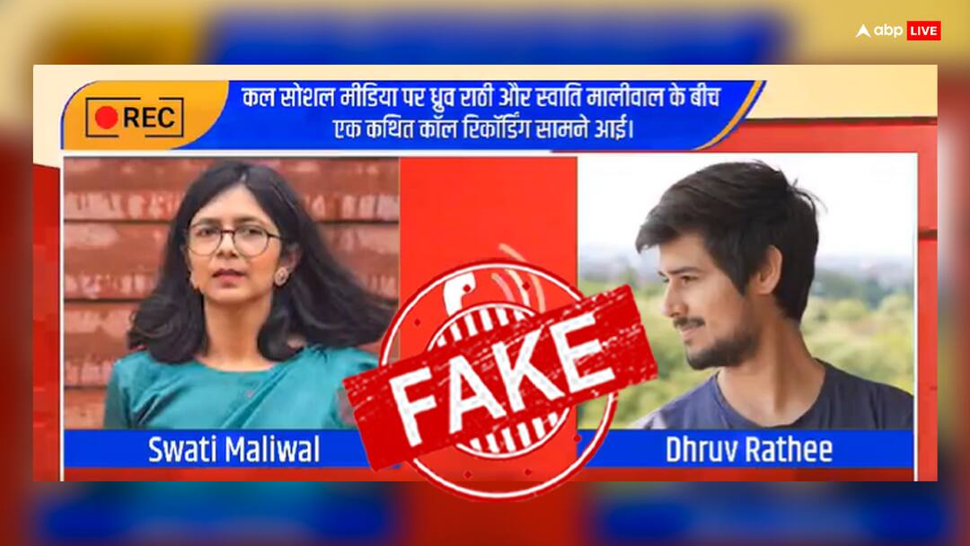 Election Fact Check: स्वाति मालीवाल ने की ध्रुव राठी से बात, जानें वायरल ऑडियो की सच्चाई Election fact check aap mp swati maliwal and dhruv rathee viral audio ai generated social media Election Fact Check: स्वाति मालीवाल ने की ध्रुव राठी से बात, जानें वायरल ऑडियो की सच्चाई