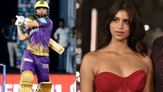 Suhana Khan Relationship: रिंकू सिंह हैं सुहाना खान के नए बॉयफ्रेंड! रिलेशन की खबरों ने मचाया तहलका Suhana Khan Relationship: रिंकू सिंह हैं सुहाना खान के नए बॉयफ्रेंड! रिलेशन की खबरों ने मचाया तहलका