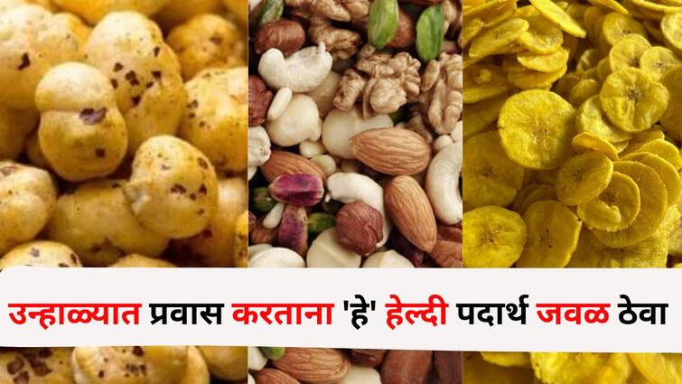 Food lifestyle marathi news eat healthy while traveling in summer Keep these healthy foods you will avoid stomach problems Food : 'उन्हाळ्यात प्रवास करताना हेल्दी असं काय खाऊ?' 'हे' पदार्थ जवळ ठेवा, पोटाच्या समस्यांपासून वाचाल