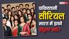 भारत में सोशल मीडिया पर क्यों ट्रेंड होती हैं पाकिस्तानी सीरियलों की वीडियो क्लिप?