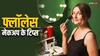 Summer Makeup Tips: गर्मी के दिनों में आप भी करना चाहती हैं फ्लॉलेस मेकअप? तो फॉलो करें ये टिप्स