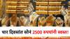 कधी सोन्याचा दर गगनाला, तर कधी घसरण; चार दिवसांत 2500 रुपयांनी स्वस्त; जाणून घ्या नेमकं कारण काय?
