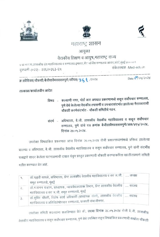 गोलमाल है भाई, सब गोलमाल है! भ्रष्टाचाराचा आरोप असलेल्या डॉ. पल्लवी सापळेच पुणे अपघात प्रकरणातील SIT च्या अध्यक्ष