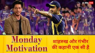 Monday Motivation: शाहरुख खान और गौतम गंभीर हैं IPL में KKR की जीत के असली हीरो, एक ही समय पर जूझे बुरे वक्त से, फिर पलट दी बाजी