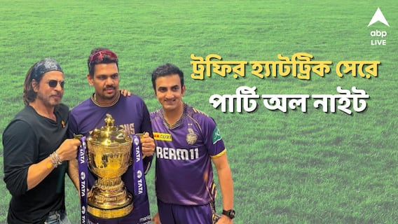 KKR। কেন ট্রফি নিয়ে কলকাতায় আসার পরিকল্পনা বাতিল করতে হল কেকেআরকে?হোটেলেই সারারাত উৎসব, শ্রেয়সের নাচ