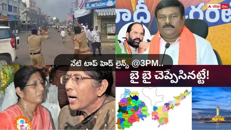 Telugu News Today from Andhra Pradesh Telangana on 27 May 2024 Top Headlines Today: మాజీ మంత్రి యెర్నేని సీతాదేవి కన్నుమూత- ధాన్యం కొనుగోళ్లపై తెలంగాణలో పొలిటికల్ హీట్